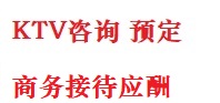 阜南最好十大KTV会所消费排名